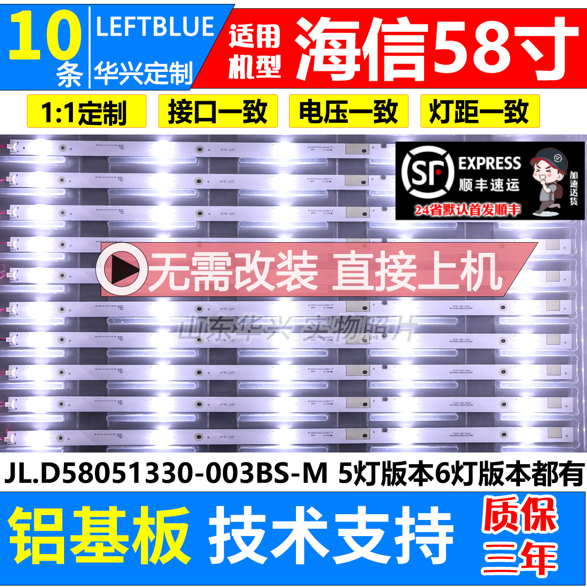 鲁至适用海信LED58EC550UA灯条