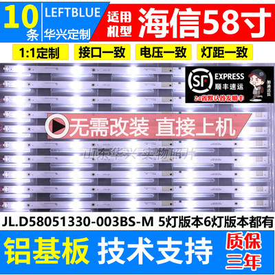鲁至适用海信LED58EC550UA灯条
