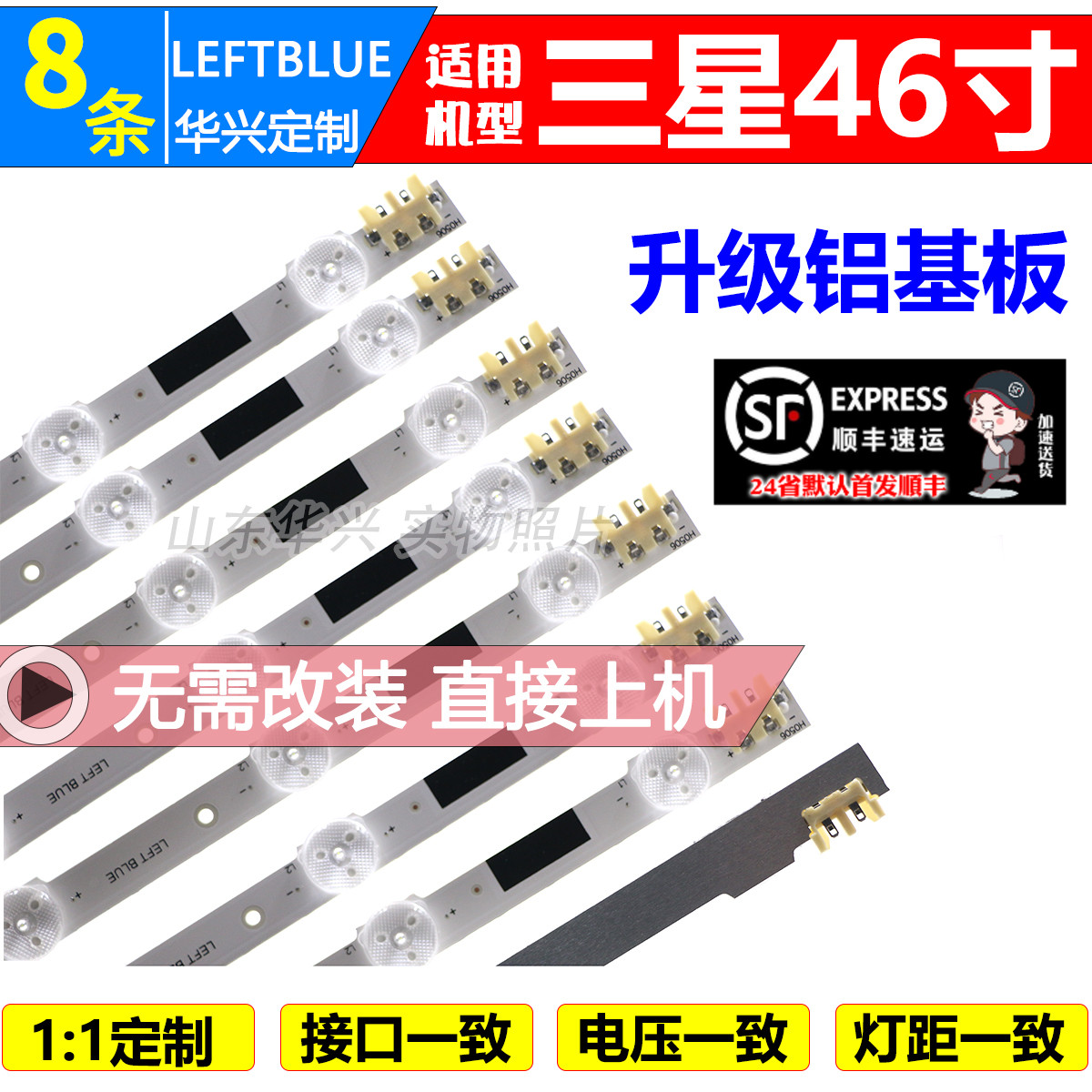 鲁至适用三星UA46F6400AJ/F5500AR/ F5000HJ/F5080AR/F6400AM灯条