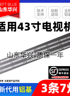 鲁至适用海尔HS430FDGB01灯条 JL.D43071330-324AS-M_V01液晶灯条