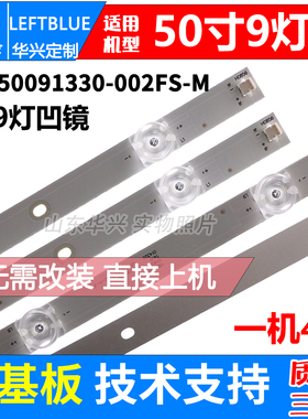 鲁至适用长虹50F9条 CH50L73A-V01 JL.D50091330-002FS-M背光灯条