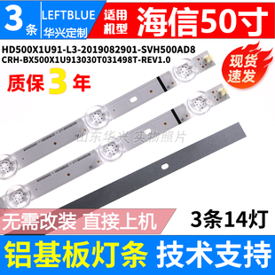 鲁至适用海信50R6000GM灯条CRH-BX500X1U913030T031498T-REV1.0