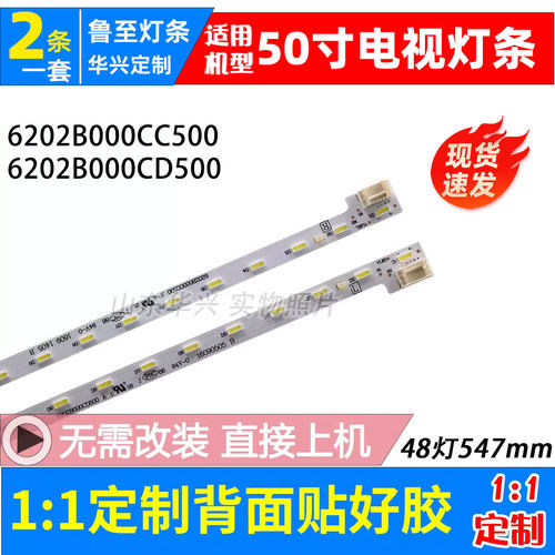 鲁至适用夏普LCD-50MY5100A灯条6202B000CD500/6202B000CC500