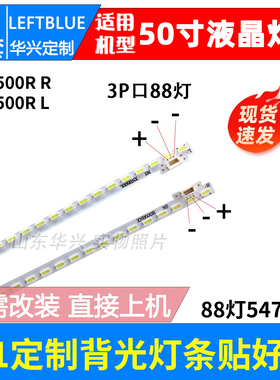 鲁至适用乐视Letv S50 Air 3D/2D灯条LBM500M2204-F-1液晶LED灯条