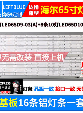 鲁至适用海尔摩卡MOOKA 65K5M灯条30365010205 30365009204灯条