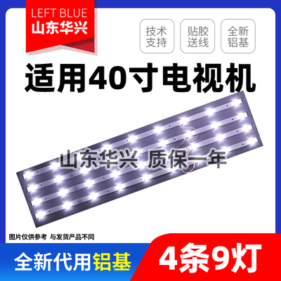 鲁至适用康佳LED40F1160C铝灯条