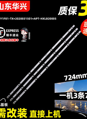 鲁至适用海信40E2F灯条HD400Y1F01-TX+2020031501+APT-HXLB20005