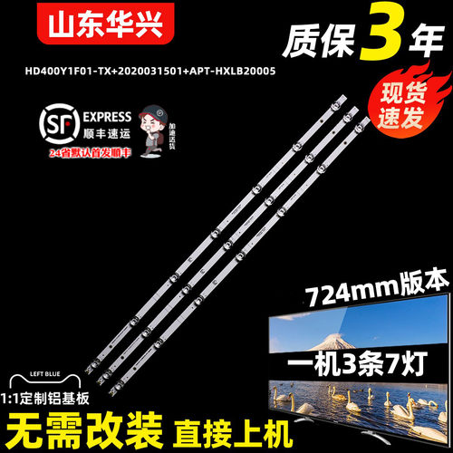 鲁至适用海信40E2F灯条HD400Y1F01-TX+2020031501+APT-HXLB20005