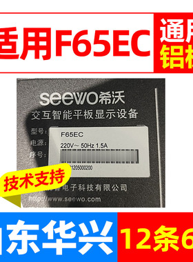 鲁至适用希沃交互智能平板显示F65EC灯条HL-9A650A30-0601S-03 A3