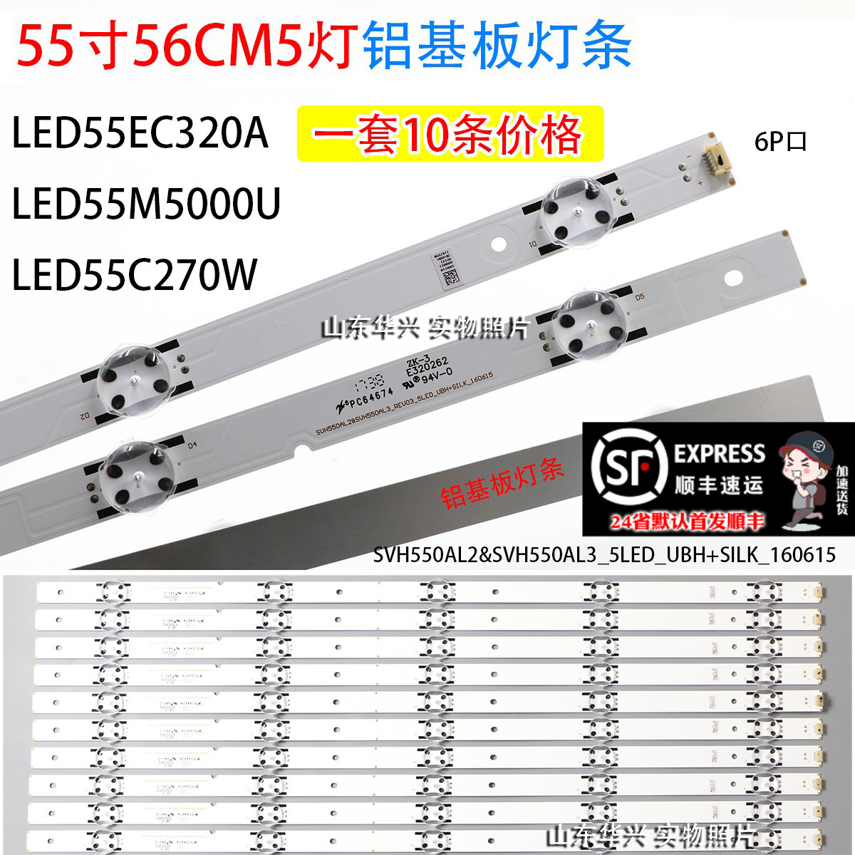 鲁至适用海信LED55K300YU LED55C270W  LED55EC520US 55K30JD灯条