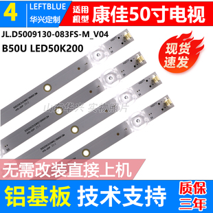 LED50K200 适用康佳B50U LED5088灯条JL.D50091330 083FS M_V04