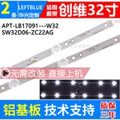 鲁至适用创维32E381S灯条SW32D06 W32 LB17091 ZC22AG 08灯条APT