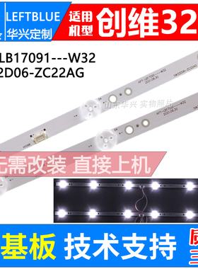 鲁至适用创维32E381S灯条SW32D06-ZC22AG-08灯条APT-LB17091-W32