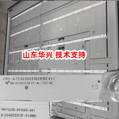 鲁至适用创维75J6000电视灯条