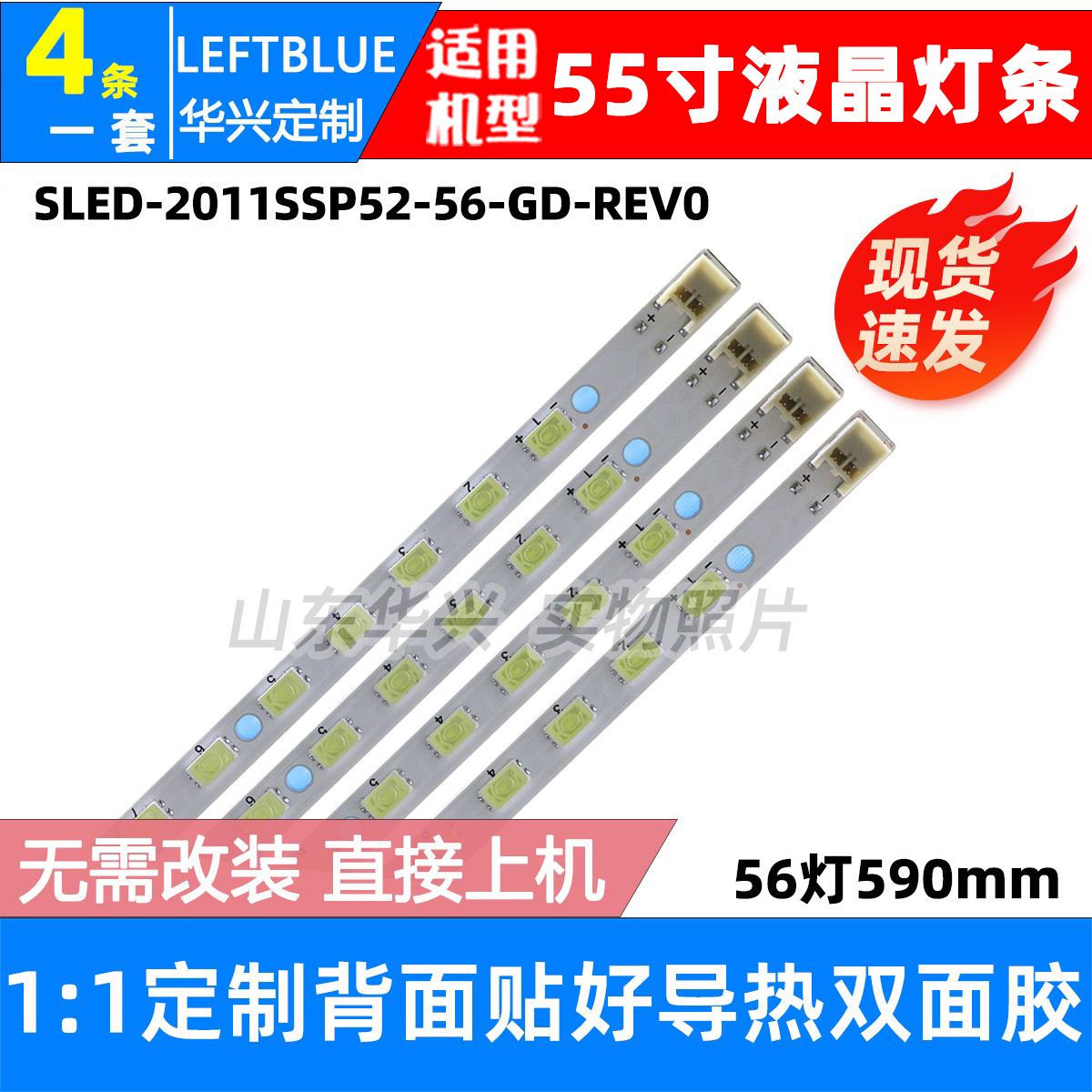 鲁至适用夏普LCD-52LX530A 52FG1A灯条2011SSP52-56-GD液晶灯条