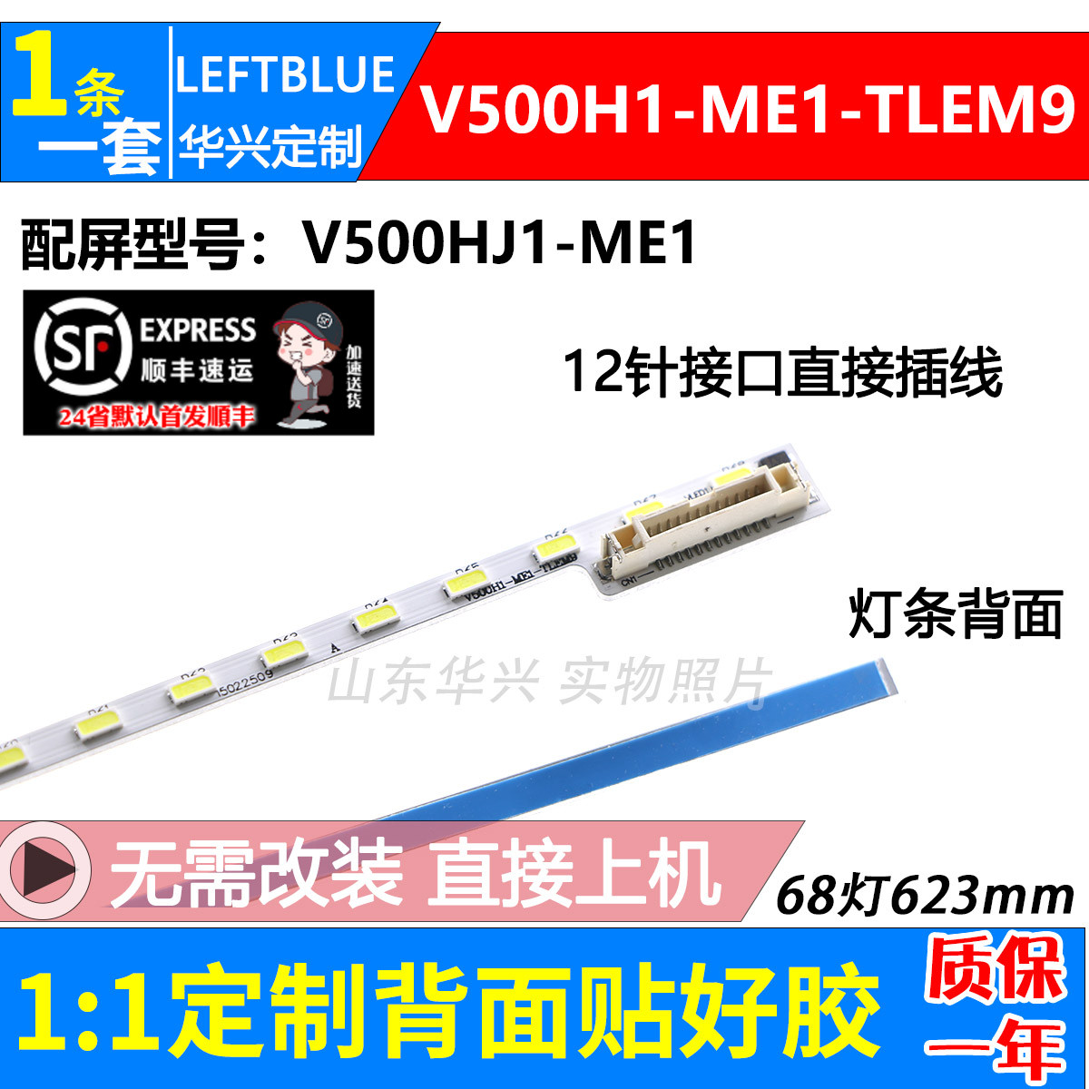 鲁至适用TCL LE50F8210海尔50DU6000灯条LE50D8 V500H1-ME1-TLEM9