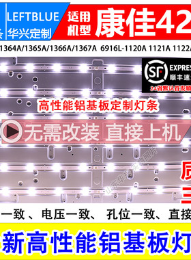 鲁至适用康佳LED42E350PDE灯条6916L-1123A/1120A/1121A/1122A