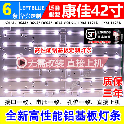 鲁至适用康佳LED42E350PDE灯条