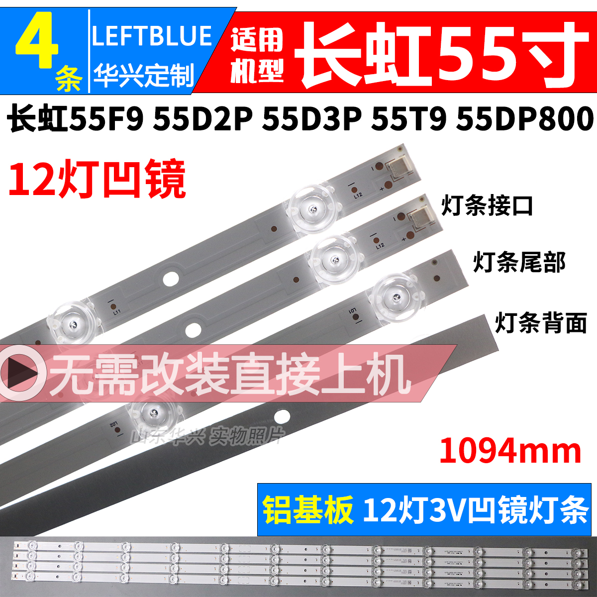 鲁至适用长虹55DP800 55D2060GD 55AM灯条4条12灯凹镜液晶电视LED 电子元器件市场 显示屏/LCD液晶屏/LED屏/TFT屏 原图主图