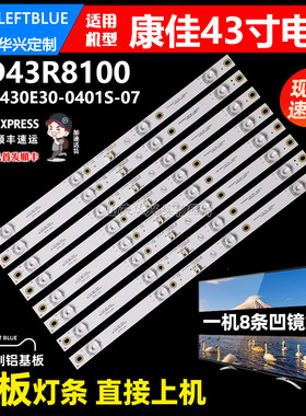 鲁至适用康佳LED43M1E灯条LED43R8100 RF-AA430E30E30-0401S-07