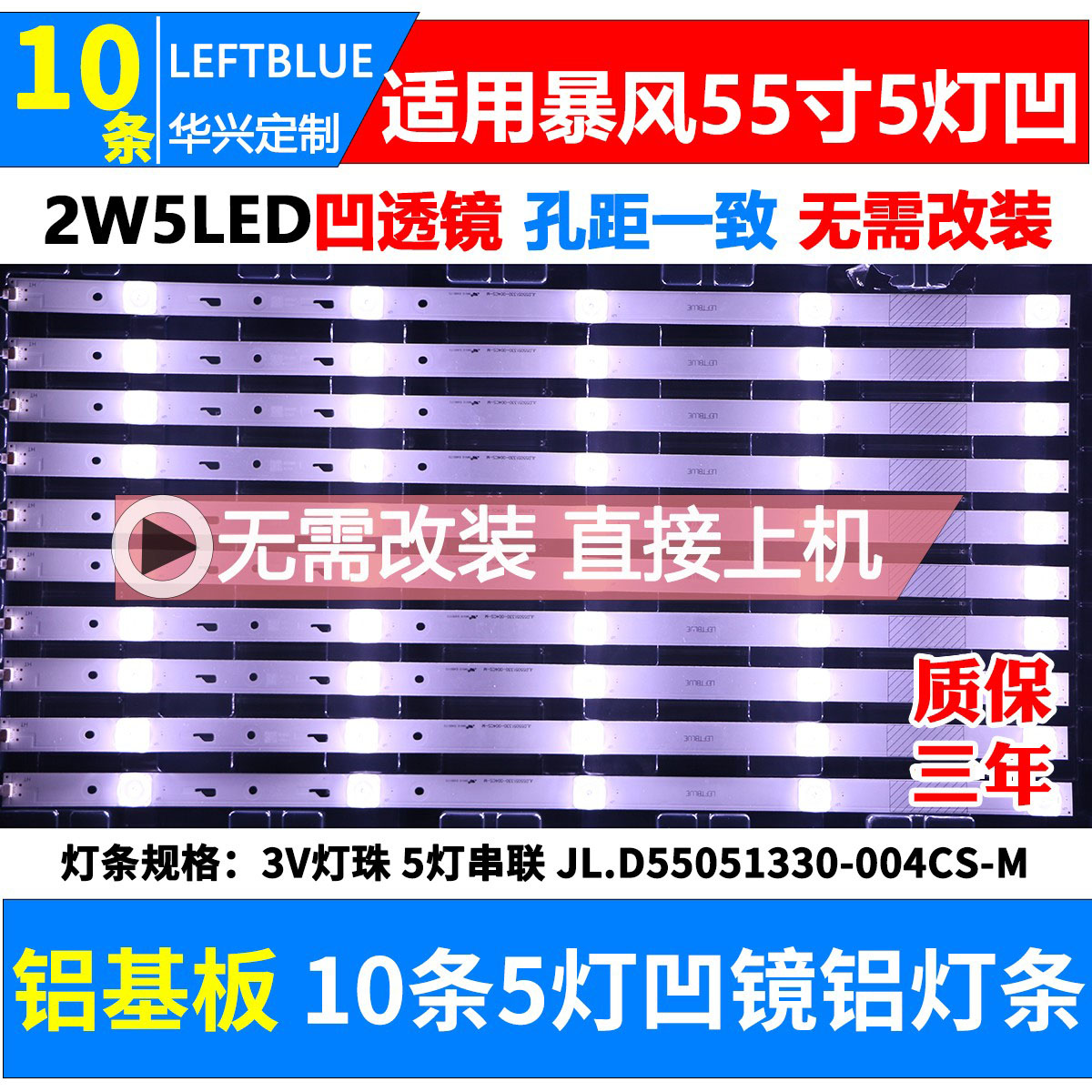 鲁至适用暴风55X4 55A15A 55R5 55X4 ECHD灯条DS55M6M-DS08-V01