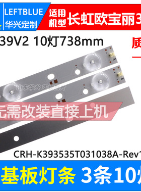 鲁至适用欧宝丽LED40V2灯条3条10灯CRH-K393535T031038A-Rev1.1