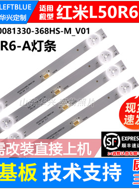 鲁至适用红米L50R6-A灯条HRS-H377-050RA1L-0408-3030-12-N-V2
