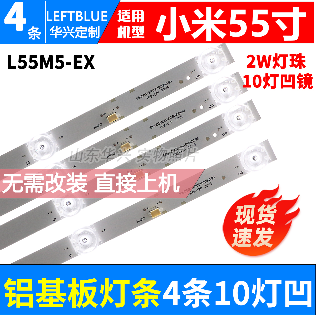 小米L55M5-EX液晶电视背光灯条