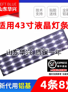 鲁至适用创维43U灯条7700-643000-D410灯条M08-SL43030-0801N-408