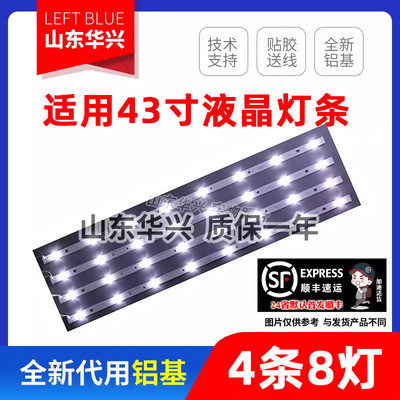 鲁至适用创维43U液晶电视LED灯条