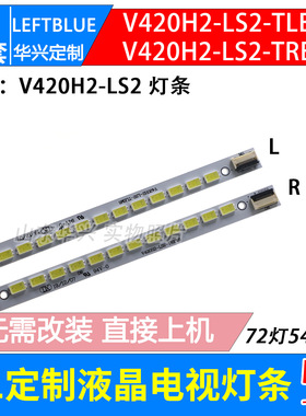 鲁至适用TCL L42P7200-3D背光灯条V420H2-LS2-TREM6屏V420H2-LS2