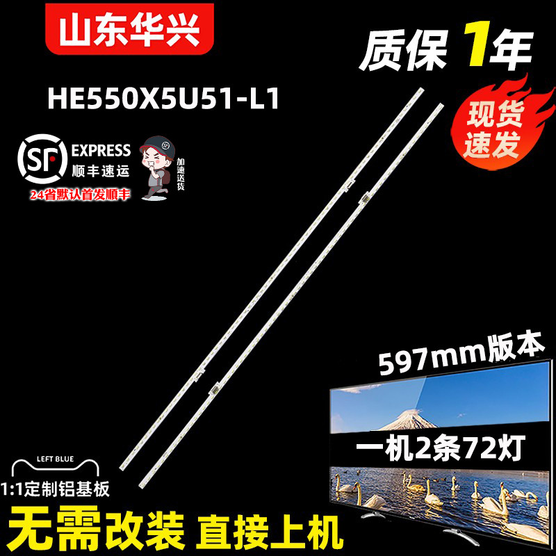 鲁至适用海信55E9A 55E8D 55S7 HZ55S7E灯条HE550X5U51-L1+201905