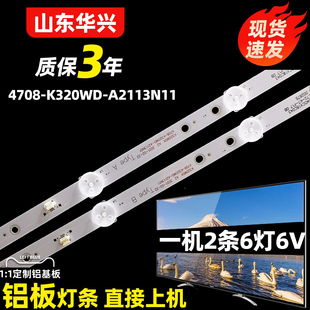 鲁至适用飞利浦32HHF5952/T3灯条4708-K320WD-A2113N11 K320WDX