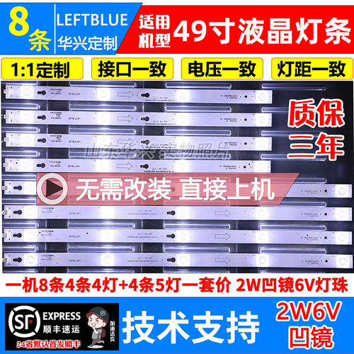 鲁至适用乐华49AS5500灯条凹镜