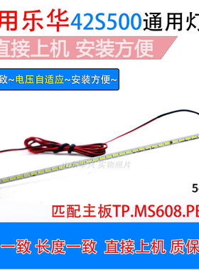 鲁至适用乐华42S500 42S200 42s300灯条JS-LB-S-JP42E9-155B20A