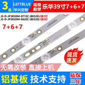 JP385DM 071EC 鲁至适用乐华39L3灯条JS 062EC