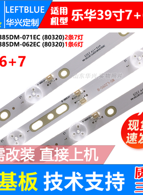 鲁至适用乐华39L3灯条JS-D-JP385DM-071EC JS-D-JP385DM-062EC