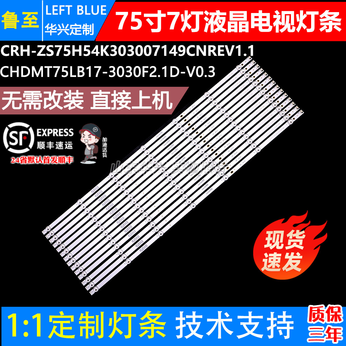 鲁至适用奇克75Q8T PRO灯条CRH-ZS75H54K303007149CNREV1.1