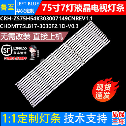 鲁至适用奇克75Q8T PRO灯条CRH-ZS75H54K303007149CNREV1.1