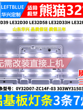 熊猫LE32D39 LE32D30 LE32D58 LE32D60S LE32D50H LE32D69灯条