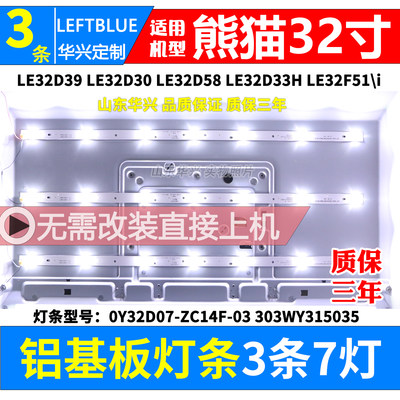 熊猫LE32D39液晶电视LED背光灯条