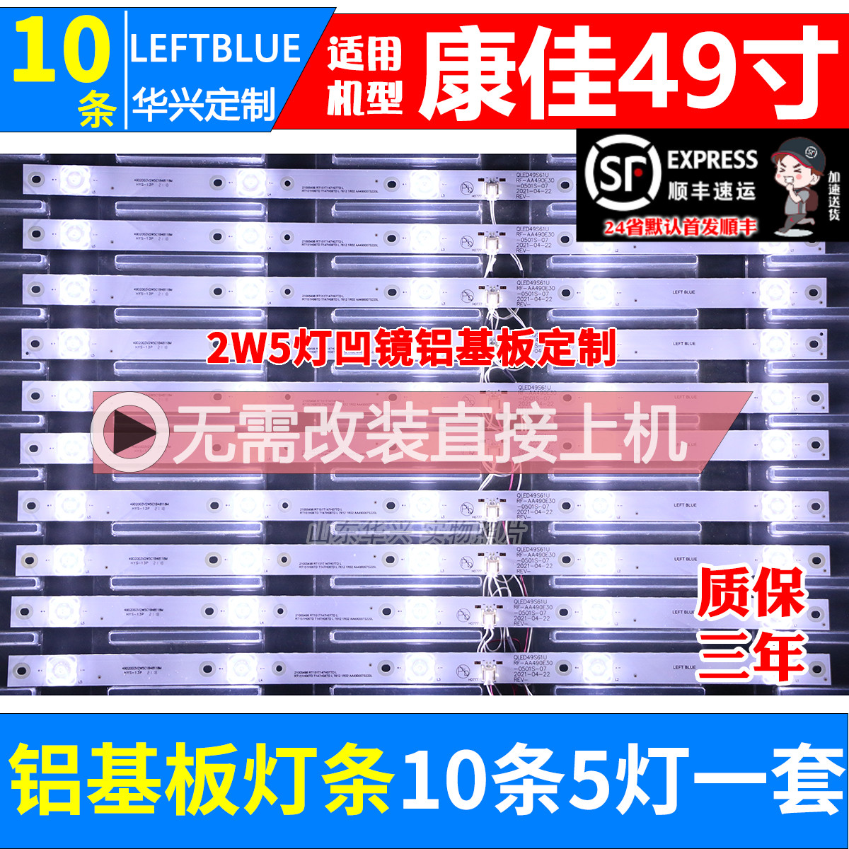 鲁至适用康佳LED49UC3 LED49UC5灯条QLED49S61U RF-AA490E30-0501