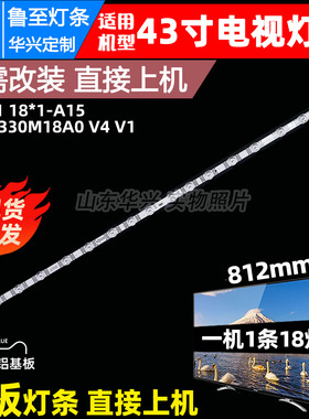 鲁至适用TCL广告机PID43P20 F43A-ZS灯条43S11 18*1 43HR330M18A0