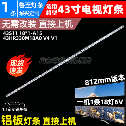 鲁至适用TCL广告机PID43P20 F43A-ZS灯条43S11 18*1 43HR330M18A0