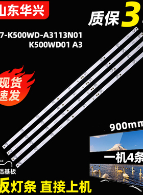 鲁至适用欧宝丽50C9 50D100U灯条4708-K500WD-A3113N01背光电视铝