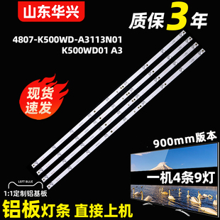 A3113N01背光电视铝 K500WD 鲁至适用欧宝丽50C9 50D100U灯条4708