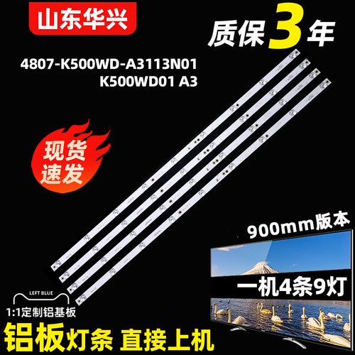 鲁至适用欧宝丽50C950D100U灯条