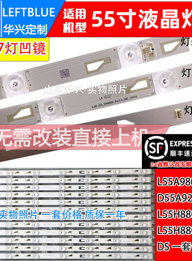 鲁至适用东芝55U8500CS灯条LED-55H8800-REV2.0-KMS-150514灯条