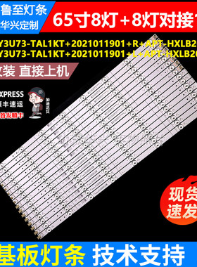 鲁至适用东芝65Z670KF灯条HD650Y3U73-TAL1KT+2021011901+R+APT-H