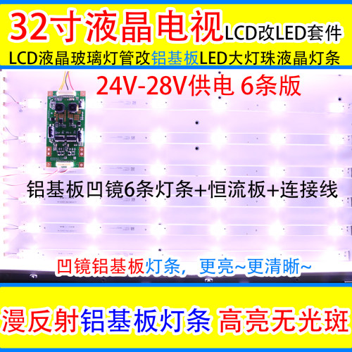平铺lcd32改装套件凹镜背光灯条